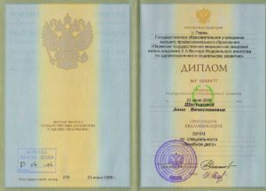 диплом