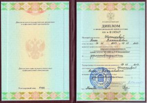 диплом